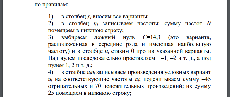 Методом произведений найти выборочную среднюю, выборочную дисперсию и выборочное среднее квадратическое отклонение количественного