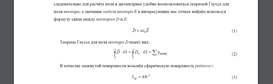 Эбонитовый сплошной шар радиусом R=5 см несет заряд, равномерно распределенный с объемной плотностью 𝜌 = 10 нКл м3 . Определить