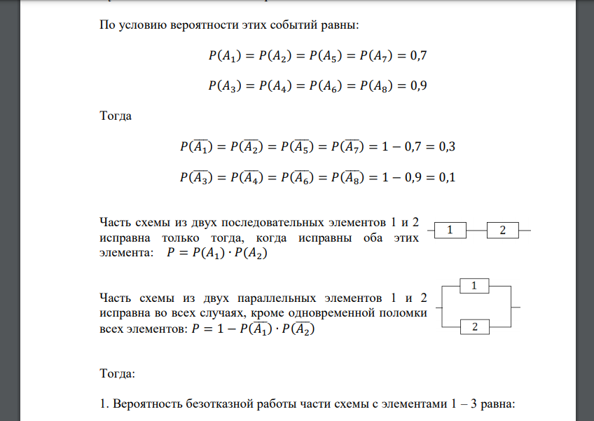 Надежность схемы – вероятность ее работы за время t. p - надежность элемента; q - вероятность отказа