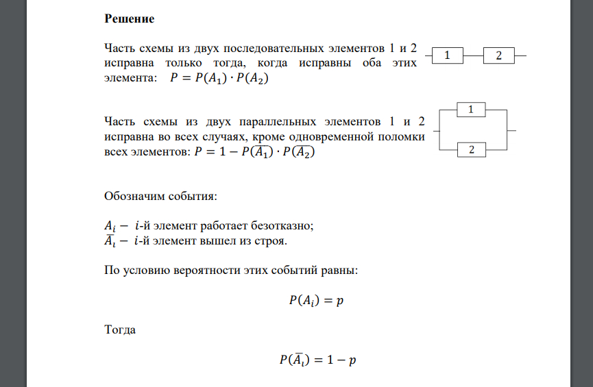 Вероятность безотказной работы каждого элемента в течении времени Т равна p. Элементы работают независимо и включены в цепь