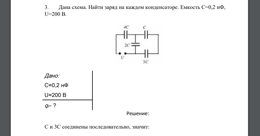 Найдите заряд конденсатора емкостью 5 мкф в цепи схема которой изображена