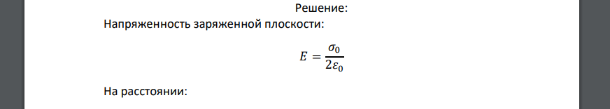 Диск диаметром 40 см равномерно заряжен с поверхностной плотностью зарядов 𝜎=0,1 нКл/м1 . Определить напряженность поля в точке