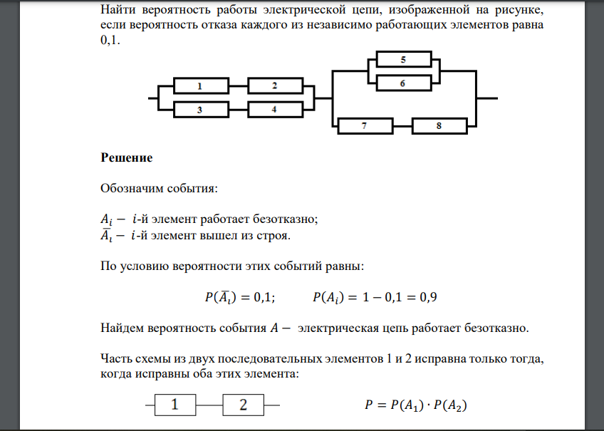 Найти вероятность работы электрической цепи, изображенной на рисунке, если вероятность отказа каждого из независимо работающих