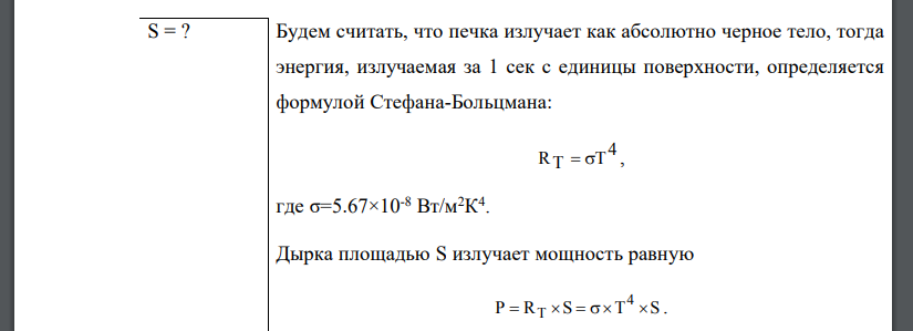 Поток излучения абсолютно черного тела P = 10 кВт. Максимум энергии излучения приходится на длину волны