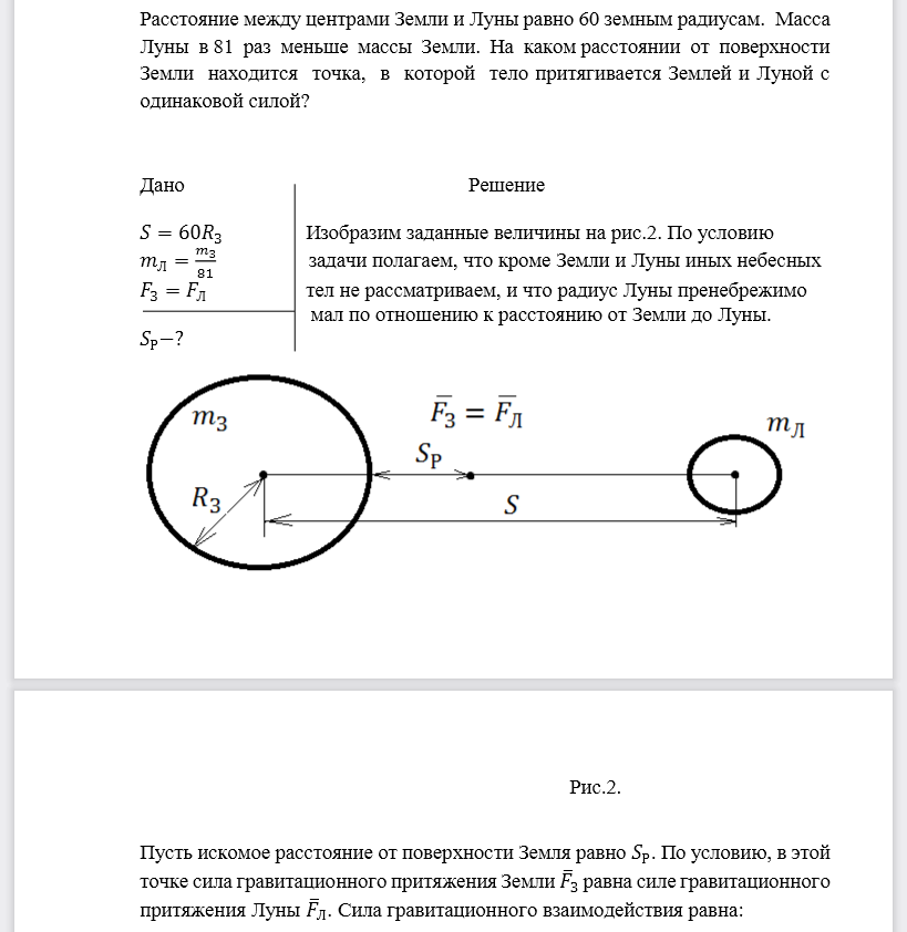 Расстояние между центрами Земли и Луны равно 60 земным радиусам