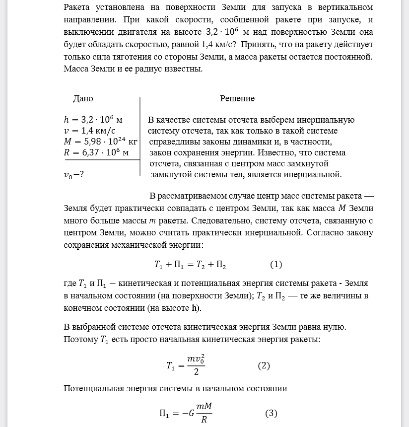 Ракета установлена на поверхности Земли для запуска в вертикальном направлении