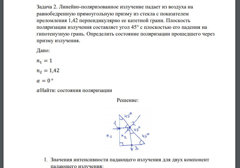 Линейно-поляризованное излучение падает из воздуха на равнобедренную прямоугольную призму из стекла с показателем