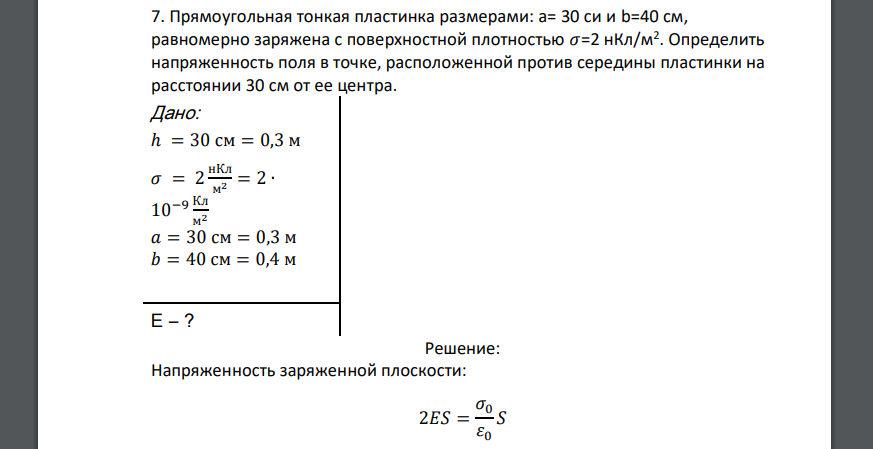 Заряд 2 нкл