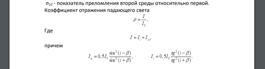 Стопа Столетова состоит из десяти тонких плоскопараллельных стеклянных пластинок, на которые луч падает