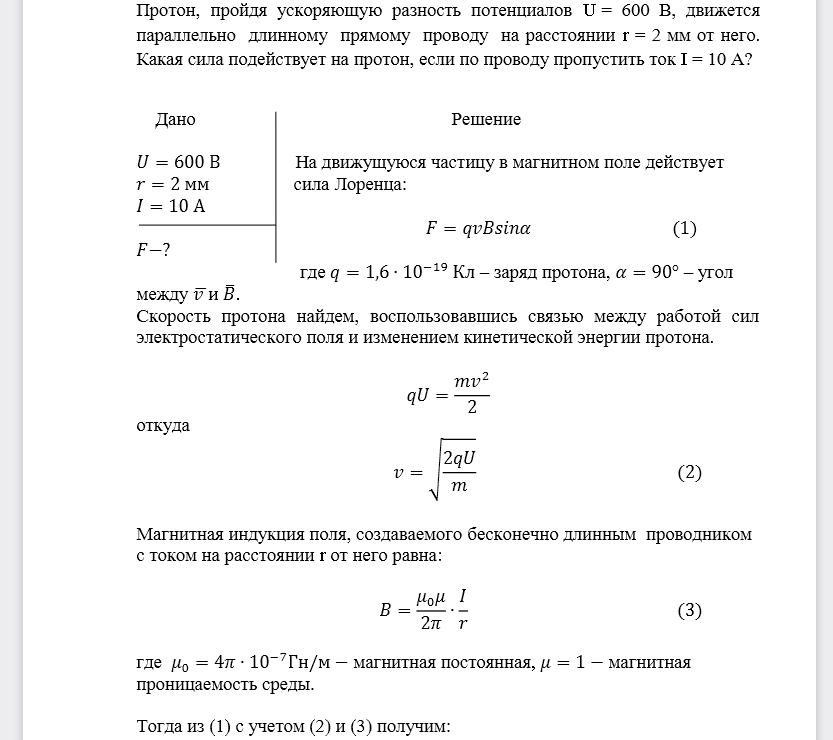 Протон, пройдя ускоряющую разность потенциалов U= 600 В, движется параллельно длинному