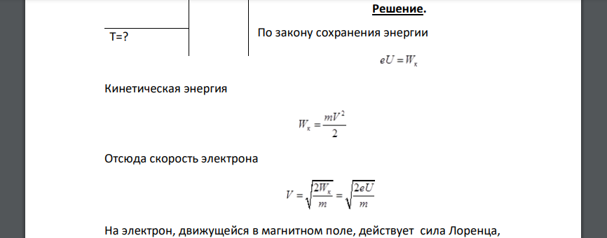 Электрон из состояния покоя прошел вдоль линий однородного электрического поля с напряженностью 300 В/см путь 50,0 мм и, выйдя изпод влияния