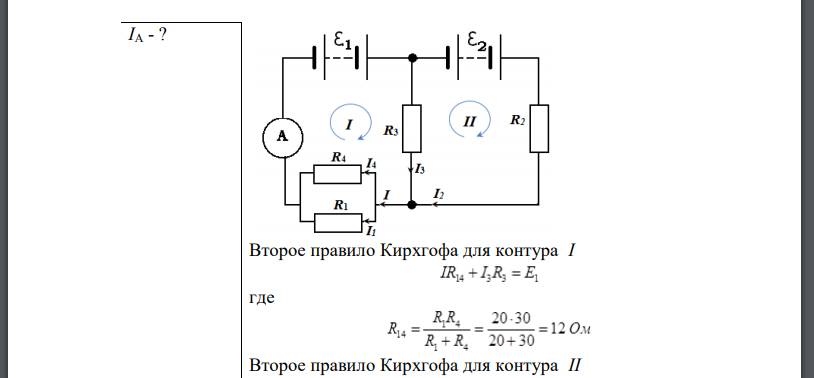 На рис.7.8  1= 2 = 100 В, R1= 20 Ом, R2= 10 Ом, R3= 40 Ом, R4=30 Ом. Найдите показание амперметра. Внутренним