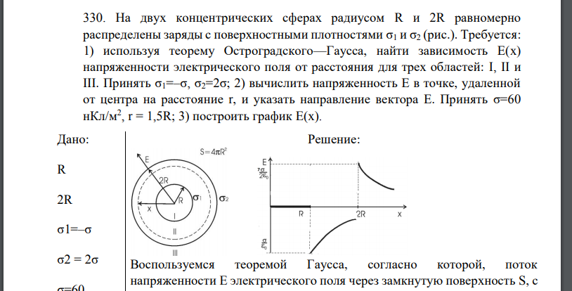 На двух концентрических сферах радиусом R и 2R равномерно распределены заряды с поверхностными плотностями σ1 и σ2