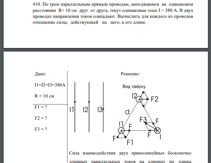 По трем параллельным прямым проводам, находящимся на одинаковом расстоянии R= 10 см друг от друга, текут