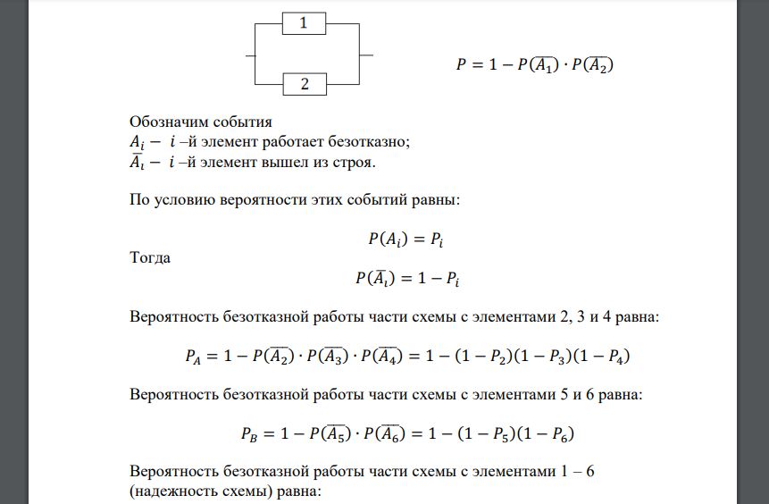 Определить надежность схемы, если Pi – надежность