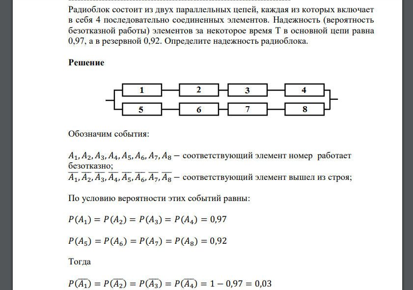 Радиоблок состоит из двух параллельных цепей, каждая из которых включает в себя 4 последовательно соединенных элементов