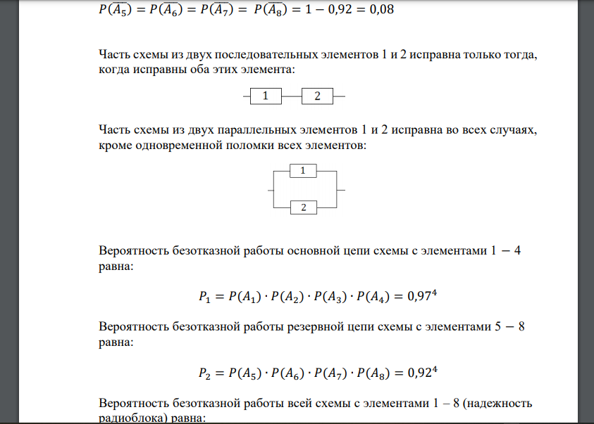 Радиоблок состоит из двух параллельных цепей, каждая из которых включает в себя 4 последовательно соединенных элементов