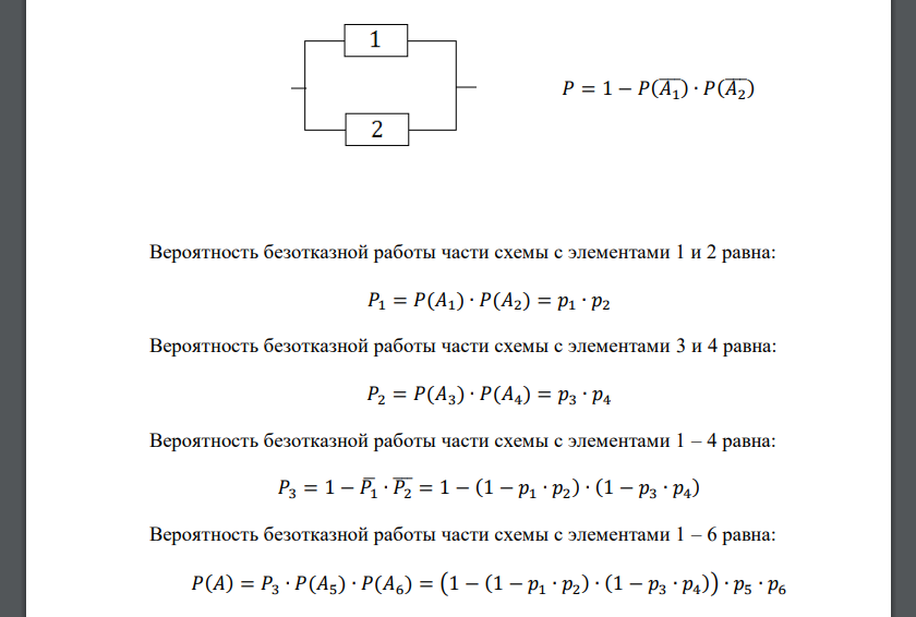 Рассчитать надежность цепи (указаны вероятности