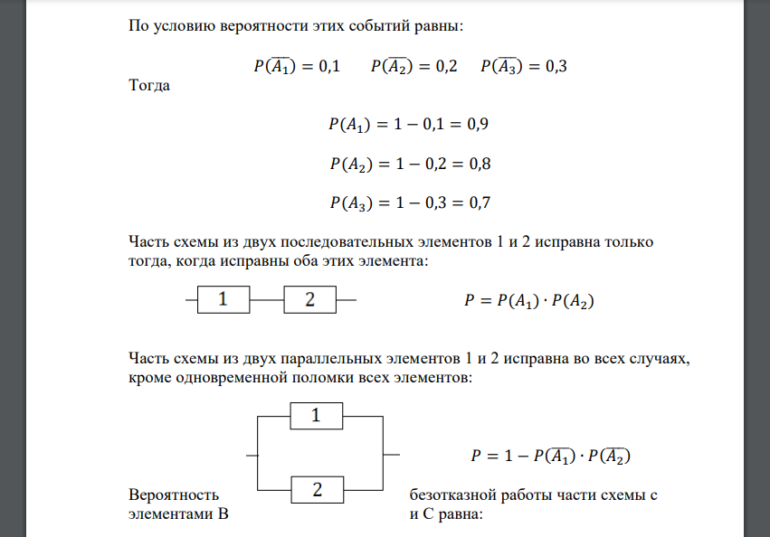 Элементы электрической цепи работают независимо друг от друга. Вероятность выхода из строя за время t элемента