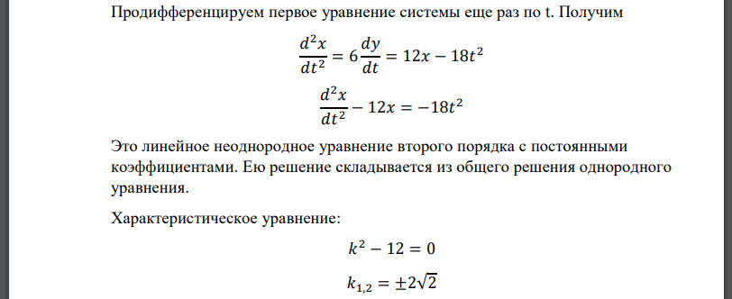 Определение характера движения среды. Для плоского поля скоростей определить: Линию тока и траекторию, проходящую через точку