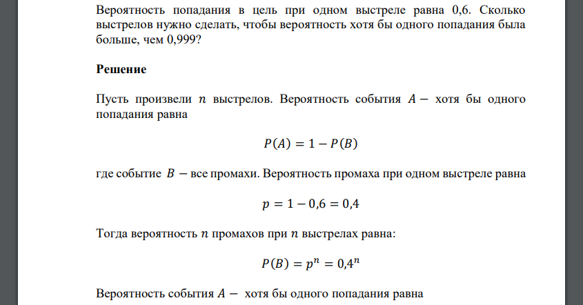 Вероятность того что новый прослужит