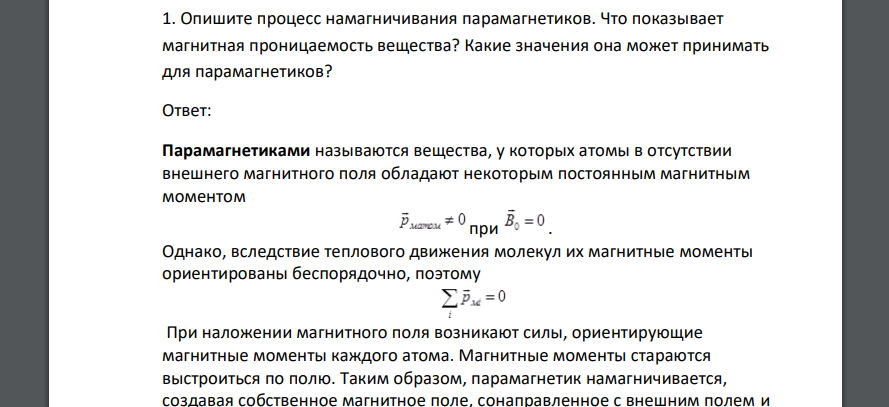 Опишите процесс намагничивания парамагнетиков. Что показывает магнитная проницаемость вещества