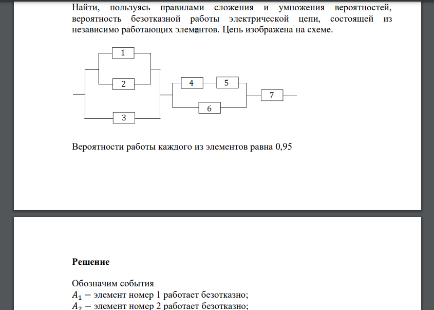 Найти, пользуясь правилами сложения и умножения вероятностей, вероятность безотказной работы электрической