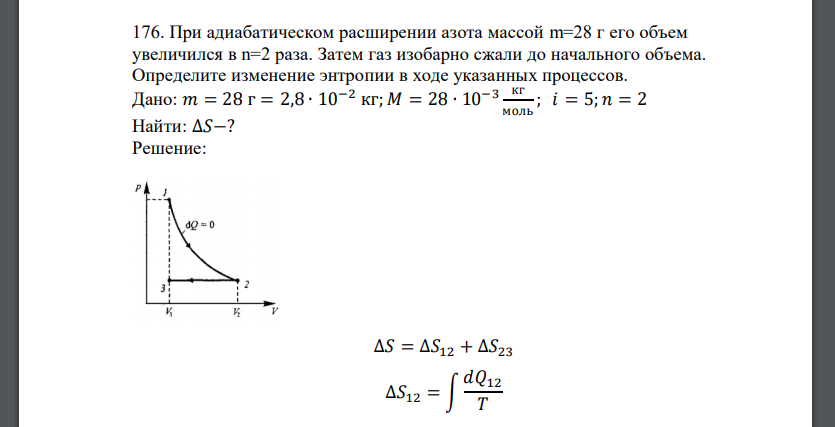 При адиабатическом расширении азота массой m=28 г его объем увеличился в n=2 раза. Затем газ изобарно сжали до начального