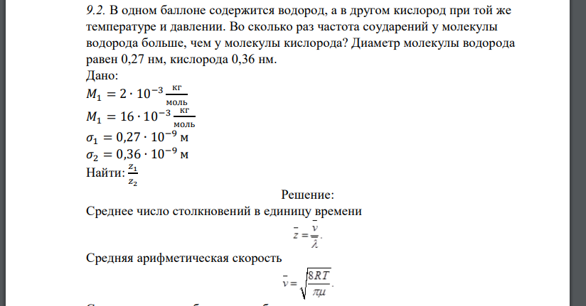 В одном баллоне содержится водород, а в другом кислород при той же температуре и давлении. Во сколько раз