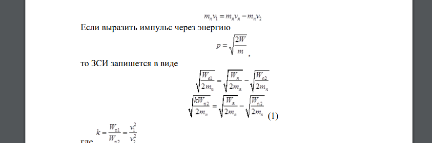 Для получения медленных нейтронов их пропускают через вещества, содержащие водород (например, парафин). Какую