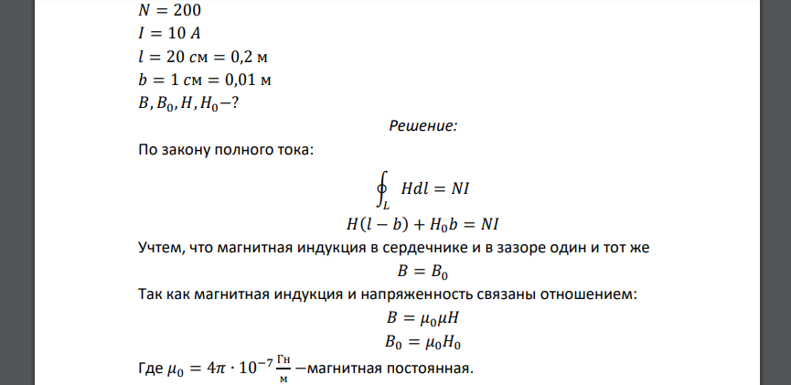 На тороидальный сердечник со площадью поперечного сечения 4 см 2 из магнитного материала с магнитной проницаемостью 3000 навита обмотка