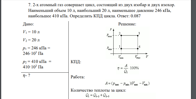 2-х атомный газ совершает цикл, состоящий из двух изобар и двух изохор. Наименьший объем 10 л, наибольший 20 л,