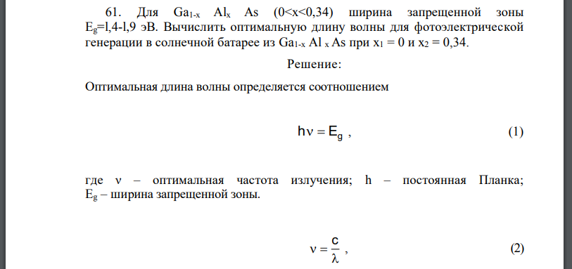 Для ширина запрещенной зоны Вычислить оптимальную длину волны для фотоэлектрической генерации в солнечной