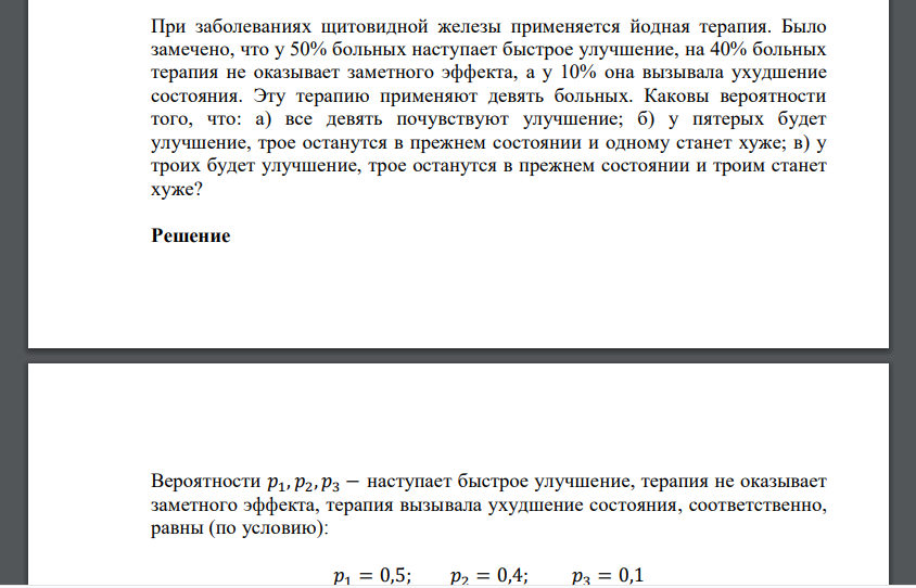 При заболеваниях щитовидной железы применяется йодная терапия. Было замечено, что у 50% больных наступает быстрое улучшение