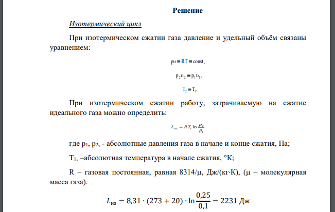 Поршневой компрессор для подачи воздуха имеет размеры: диаметр цилиндра  диаметром штока ходом поршня частота вращения вала давление всасывания