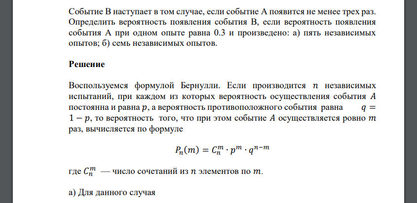 События появляются. Два равносильных противника играют в шахматы. Два равносильных шахматиста играют в шахматы. Задачи на вероятность с бракованными вещами. Вероятность брака составляет 1,2%.