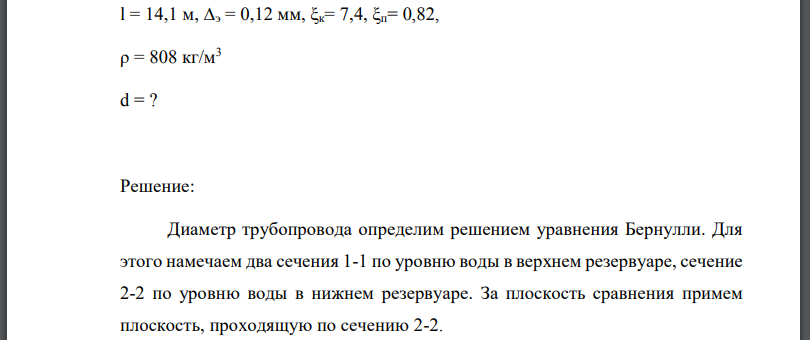 По сифонному трубопроводу длиной l жидкость Ж при температуре 20 °С сбрасывается из отстойника A в отводящий канал Б (рисунок 7). Какой должен