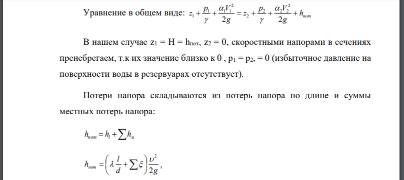 По сифонному трубопроводу длиной l жидкость Ж при температуре 20 °С сбрасывается из отстойника A в отводящий канал Б (рисунок 7). Какой должен