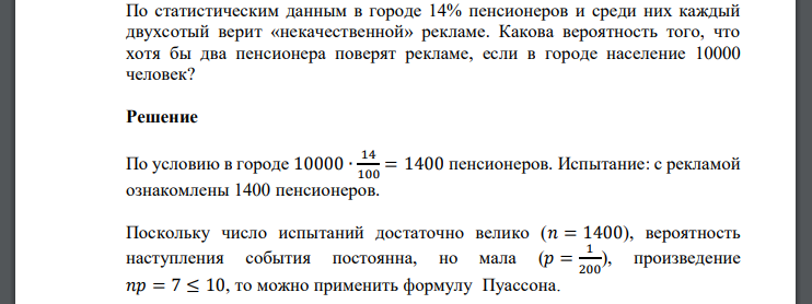 По статистическим данным в городе 14% пенсионеров и среди них каждый двухсотый верит «некачественной» рекламе