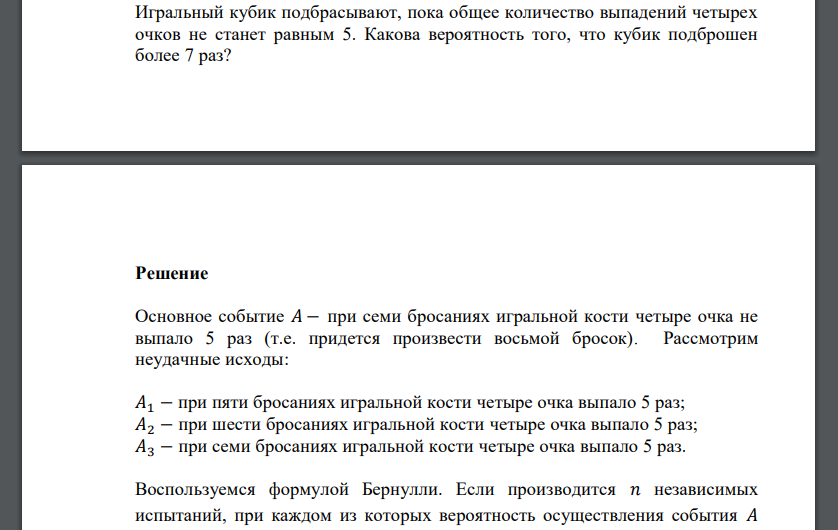 Игральный кубик подбрасывают, пока общее количество выпадений четырех очков не станет равным 5. Какова вероятность