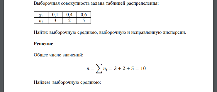 Выборочная совокупность задана таблицей распределения: Найти: выборочную среднюю, выборочную и исправленную дисперсии