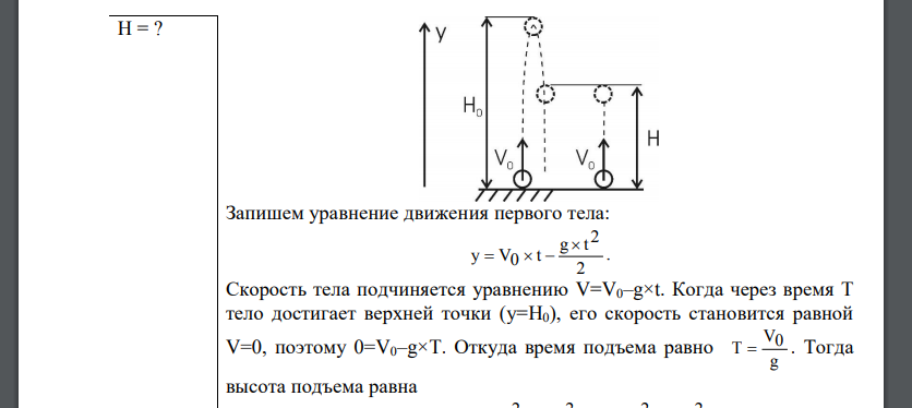 Тело брошено вертикально вверх с начальной скоростью V0 = 4 м/с. Когда оно достигло верхней точки полета из того же начального