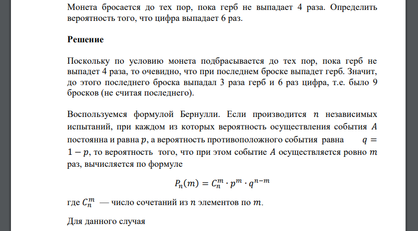 Подбросьте монету чтобы определить как часто. Монета бросается 6 раз какова вероятность того что герб. Монету подбрасывают 10 раз какова вероятность что герб выпадет 3 раза. Монета бросается 2 раза какова вероятность того что герб. Игральная кость подбрасывается до тех пор пока не выпадет 6 очков.