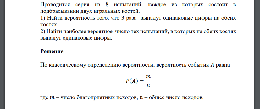 Проводится серия из 8 испытаний, каждое из которых состоит в подбрасывании двух игральных костей