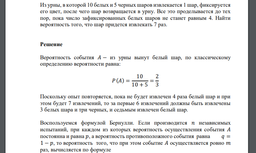 Из урны, в которой 10 белых и 5 черных шаров извлекается 1 шар, фиксируется его цвет, после чего шар возвращается в урну