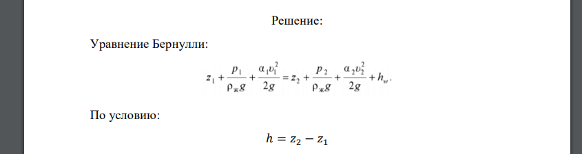 Из закрытого бака вода при температуре 4 °С поступает по трубе d = 100 мм на высоту h = 5 м (рис. 8.19). Расход воды