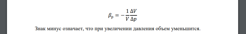 Автоклав вместимостью V = 0,01 м3 наполнен водой и герметически закрыт. Определить, пренебрегая деформацией материала автоклава, повышение давления