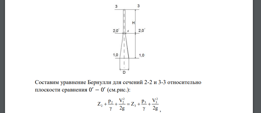 Струя из брандспойта бьет на высоту H= 15 м (рис. 8.17). Определить давление на входе в брандспойт и расход воды при следующих исходных данных: диаметр входного