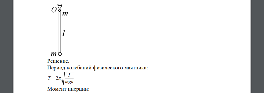 Тонкий однородный стержень массы m и длины l подвешен на горизонтальной оси, проходящей перпендикулярно стержню