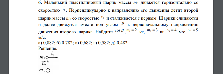 Маленький пластилиновый шарик массы m1 движется горизонтально со скоростью 1 v . Перпендикулярно к направлению